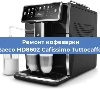 Ремонт помпы (насоса) на кофемашине Saeco HD8602 Cafissimo Tuttocaffe в Краснодаре